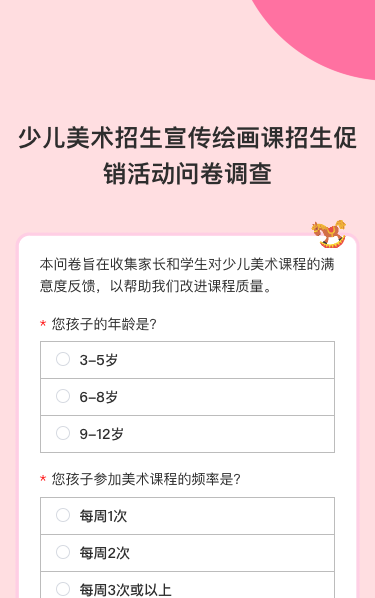 少儿美术招生宣传绘画课招生促销活动问卷调查