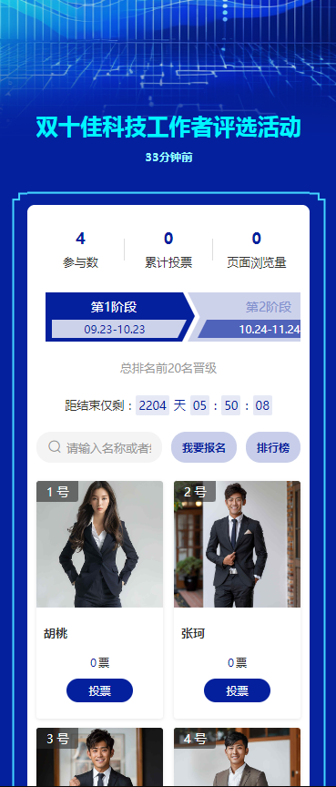 双十佳科技工作者评选