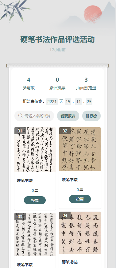 硬笔书法作品评选活动