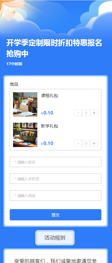 特惠报名