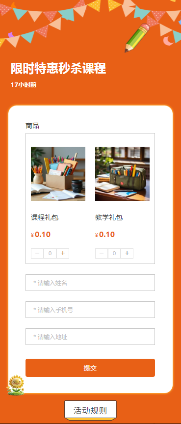 限时特惠 秒杀课程