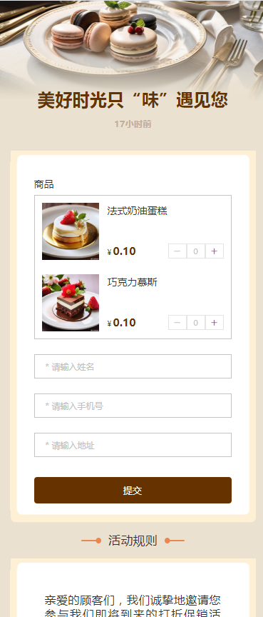 美好时光只“味”遇见您