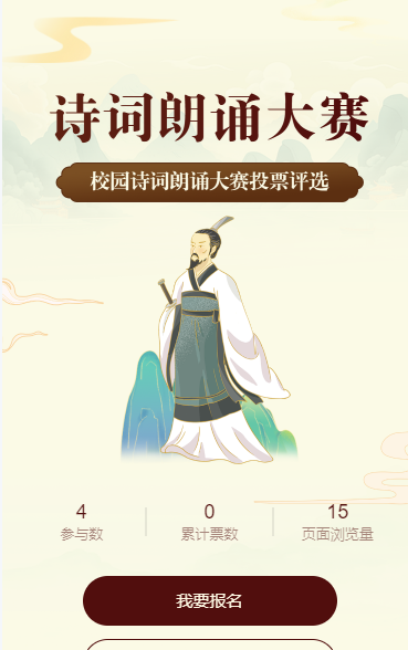 诗词朗诵大赛
