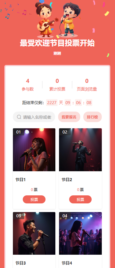 最受欢迎节目投票开始