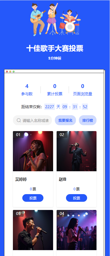 十佳歌手大赛投票