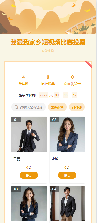 我爱我家乡短视频比赛投票