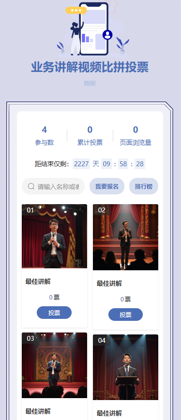 业务讲解视频比拼投票