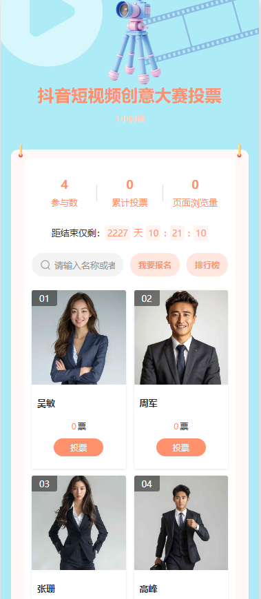 抖音短视频创意大赛投票