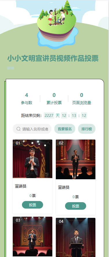 小小文明宣讲员视频作品投票