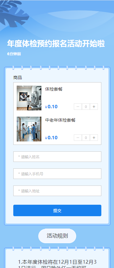 年度体检预约报名活动开始啦