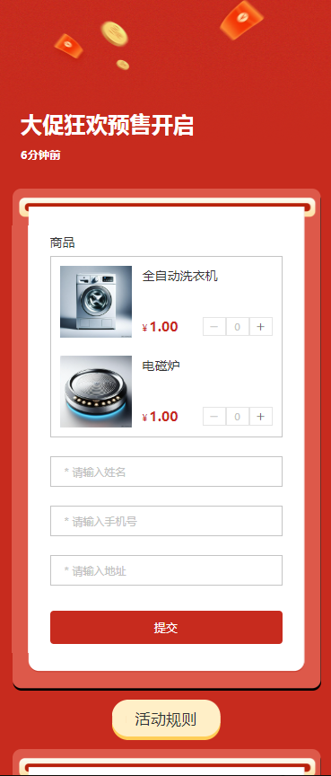 大促狂欢 预售开启