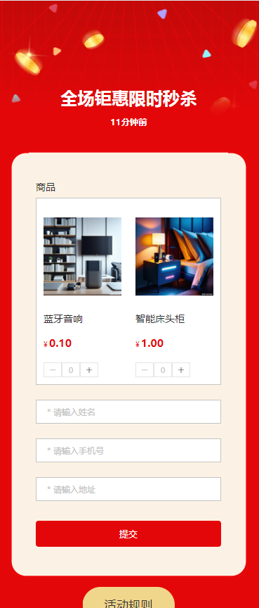 全场钜惠 限时秒杀
