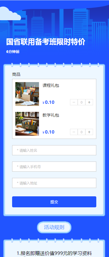 国省联用备考班限时特价