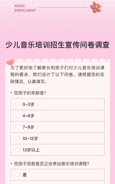 少儿音乐培训招生宣传问卷调查