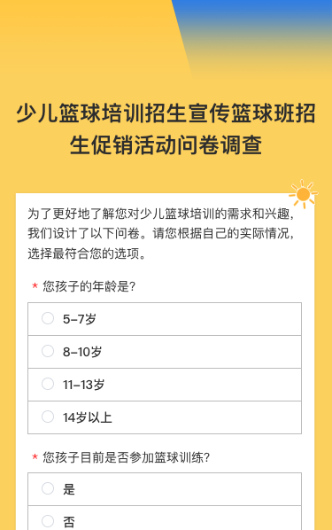 少儿篮球培训招生宣传篮球班招生促销活动问卷调查