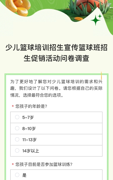 少儿篮球培训招生宣传篮球班招生促销活动问卷调查