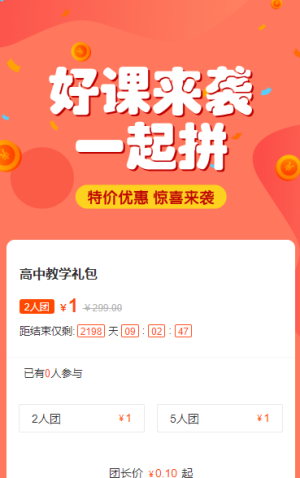 好课来袭 一起拼
