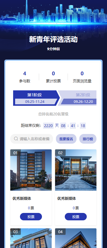 优秀新媒体评选活动