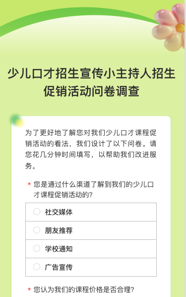 少儿口才招生宣传小主持人招生促销活动问卷调查
