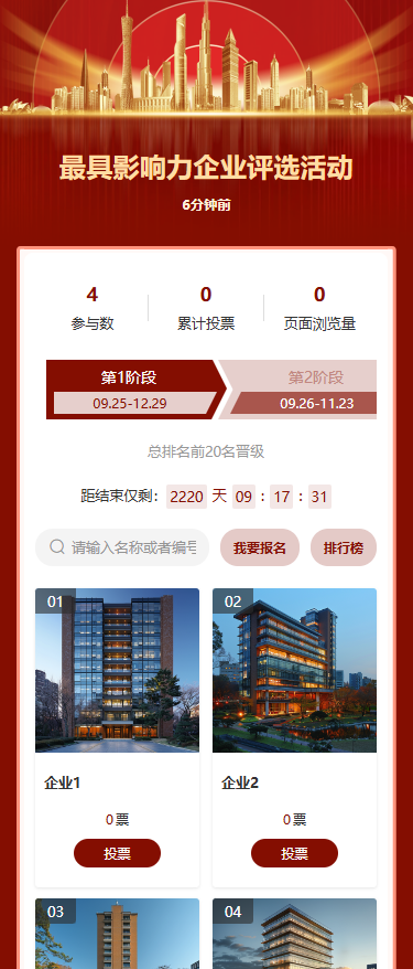 最具影响力企业评选活动