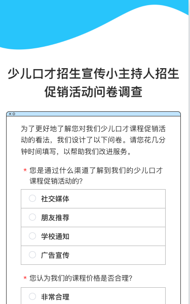 少儿口才招生宣传小主持人招生促销活动问卷调查