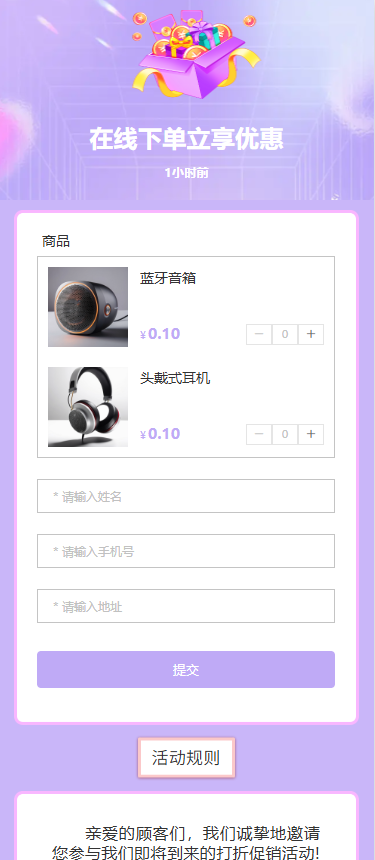 在线下单 立享优惠