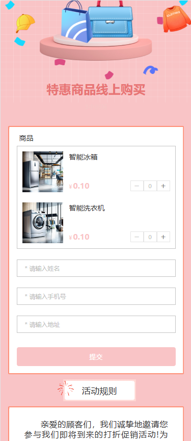 特惠商品线上购买