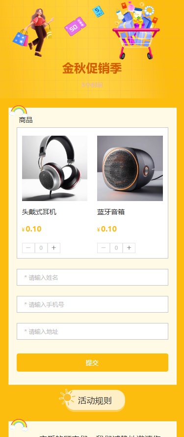 金秋促销季