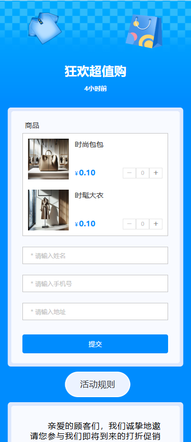 狂欢超值购