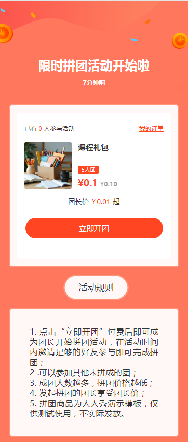 好课来袭 一起拼