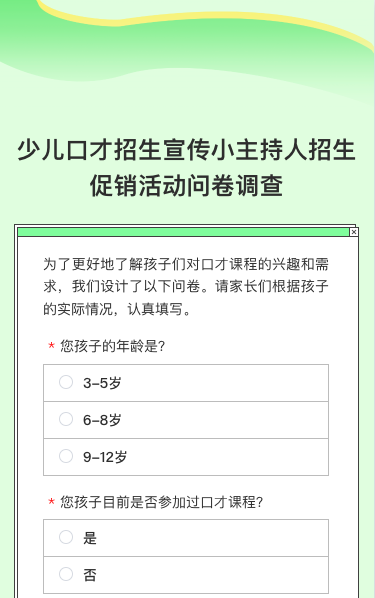 少儿口才招生宣传小主持人招生促销活动问卷调查