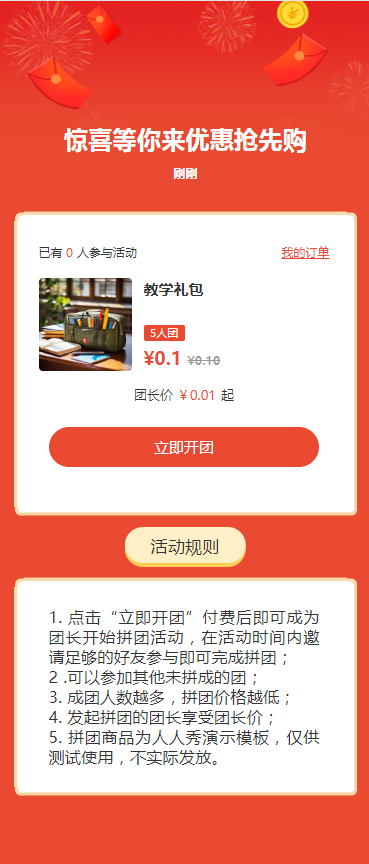 惊喜等你来 优惠先购