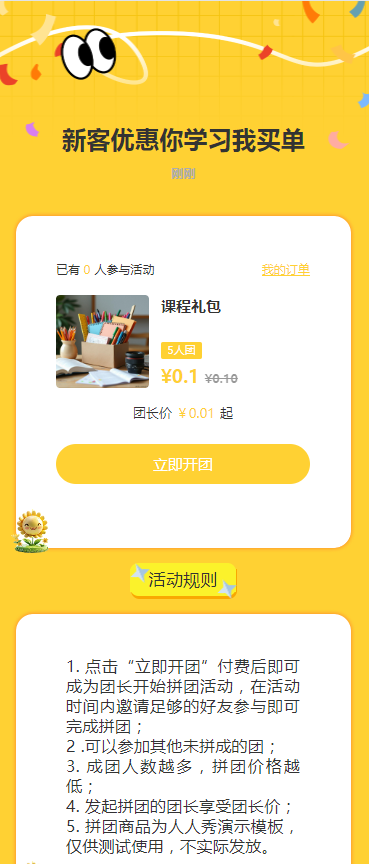 新客优惠 你学习我买单
