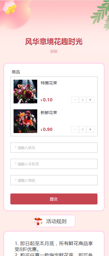 风华意境 花趣时光