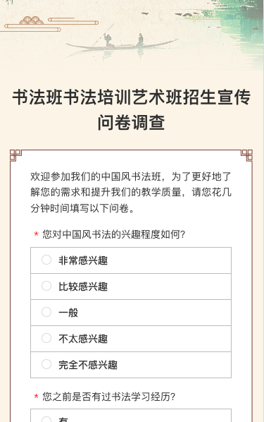 书法班书法培训艺术班招生宣传问卷调查