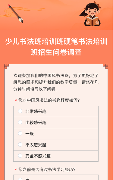 少儿书法班培训班硬笔书法培训班招生问卷调查