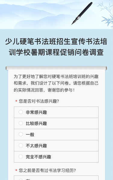 少儿硬笔书法班招生宣传书法培训学校暑期课程促销问卷调查