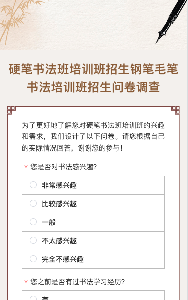 硬笔书法班培训班招生钢笔毛笔书法培训班招生问卷调查