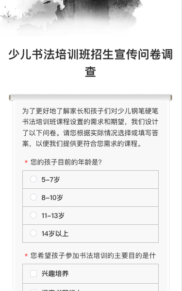 少儿书法培训班招生宣传问卷调查