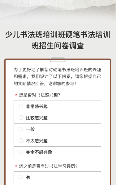 少儿书法班培训班硬笔书法培训班招生问卷调查