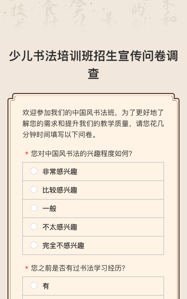 少儿书法培训班招生宣传问卷调查