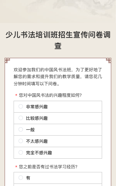 少儿书法培训班招生宣传问卷调查