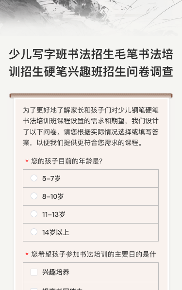 少儿写字班书法招生毛笔书法培训招生硬笔兴趣班招生问卷调查