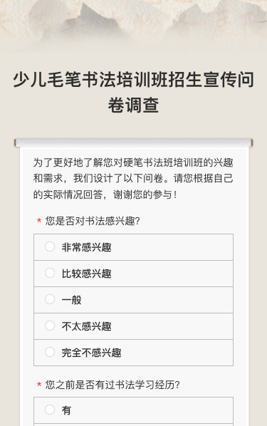 少儿毛笔书法培训班招生宣传问卷调查