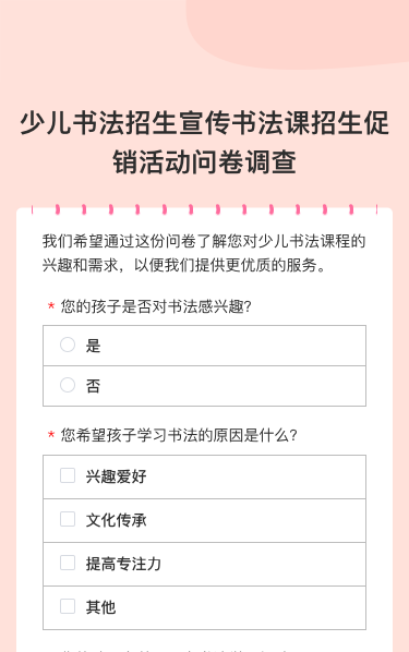 少儿书法招生宣传书法课招生促销活动问卷调查