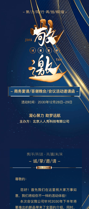 蓝金动态鎏金企业商务宴请/答谢晚会/会议活动邀请函