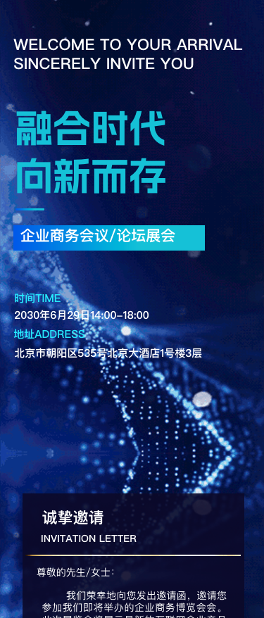 蓝色动态鎏金企业商务会议/论坛展会邀请函