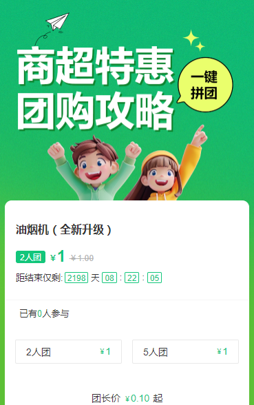 商超特惠 团购攻略