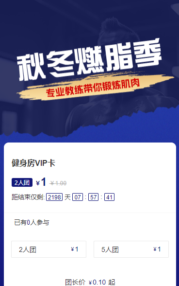 热血健身 实力集结