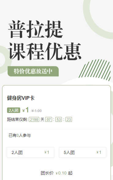 普拉提 课程优惠